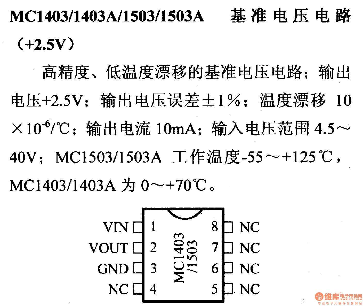 调压器.DC-DC电路和电源监视器引脚及主要特性 MC1403等电压电路