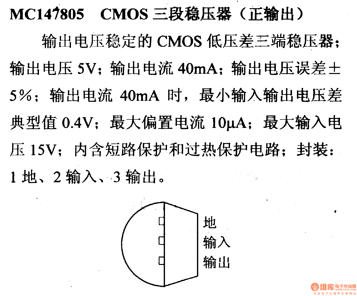 调压器.DC-DC电路和电源监视器引脚及主要特性 MC147805等稳压器
