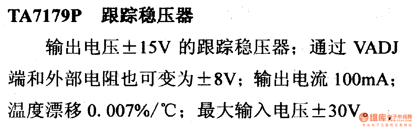 调压器.DC-DC电路和电源监视器引脚及主要特性 TA7179P 跟踪稳压器(正输出)