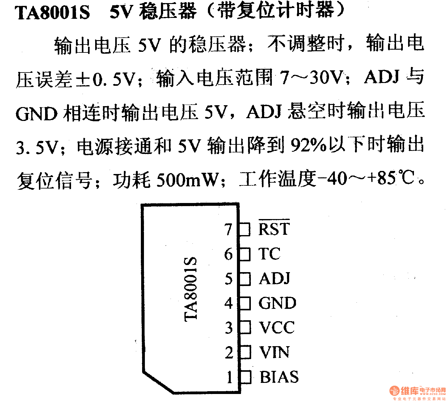 调压器.DC-DC电路和电源监视器引脚及主要特性 TA8001S 稳压器