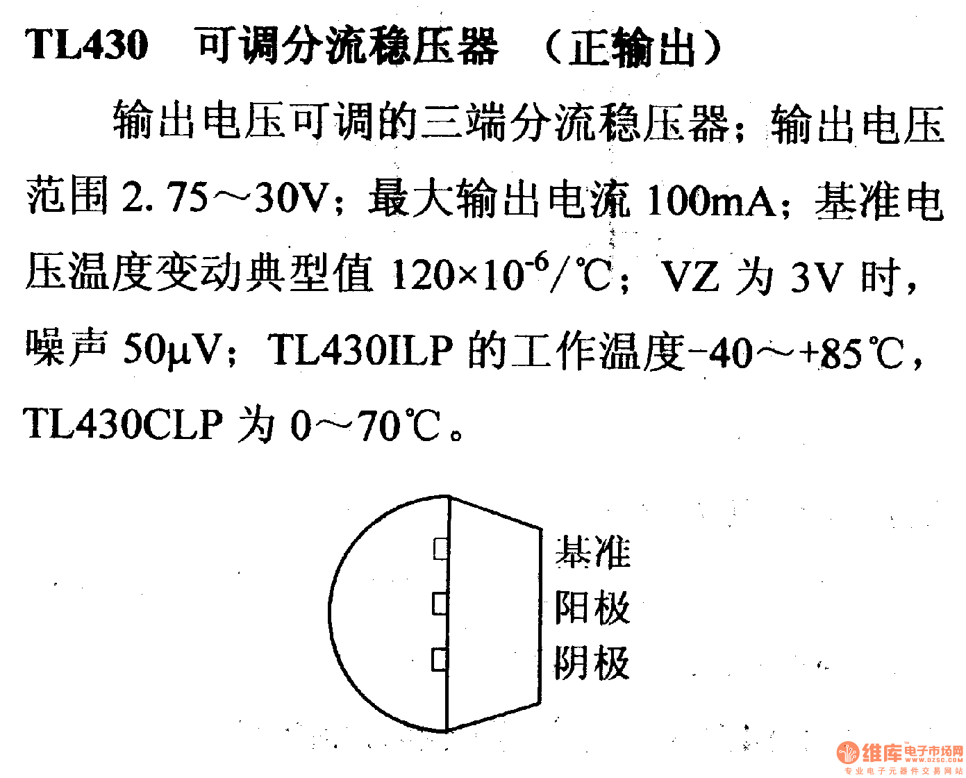 调压器.DC-DC电路和电源监视器引脚及主要特性 TL430 可调稳压器系列
