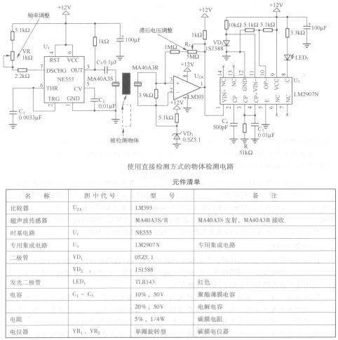 直接检测式物体检测电路