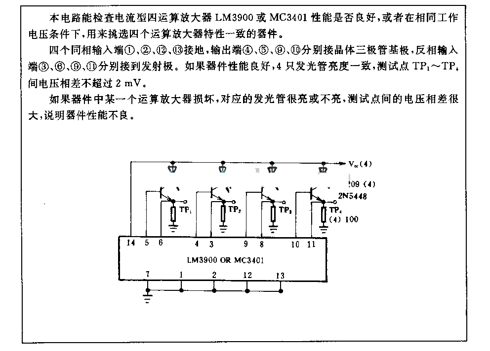 电流型运算放大器检测电路