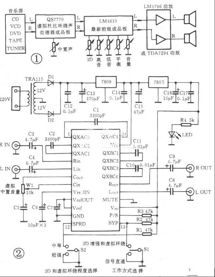 自制虚拟杜比环绕声功率放大器