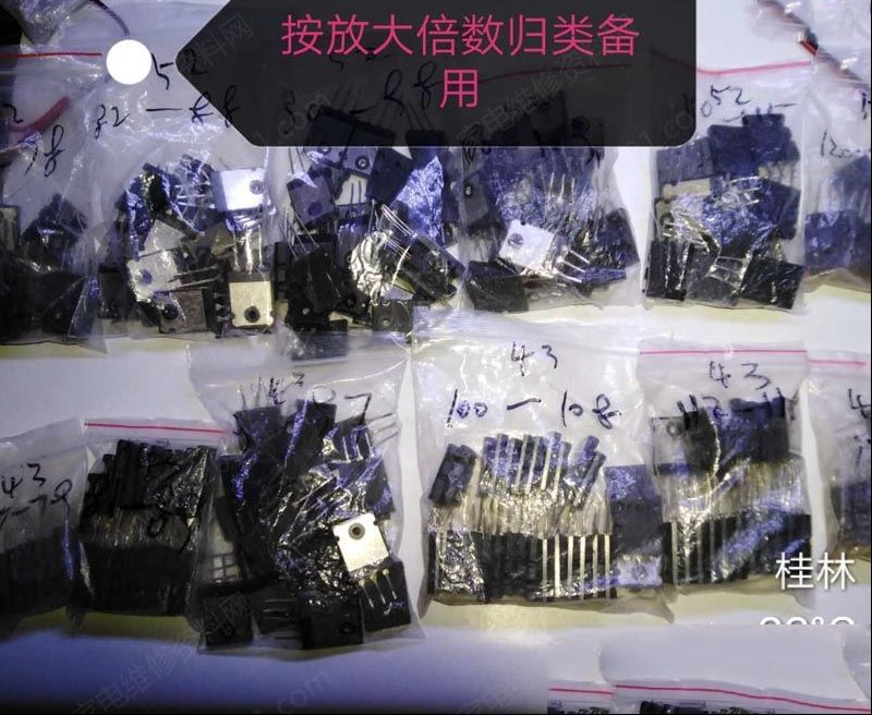 功放功率输出管（功放管）的测试与挑选过程