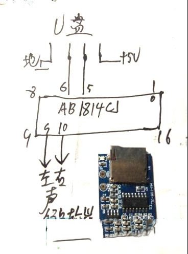 新版MP3无损解码板的U盘接法