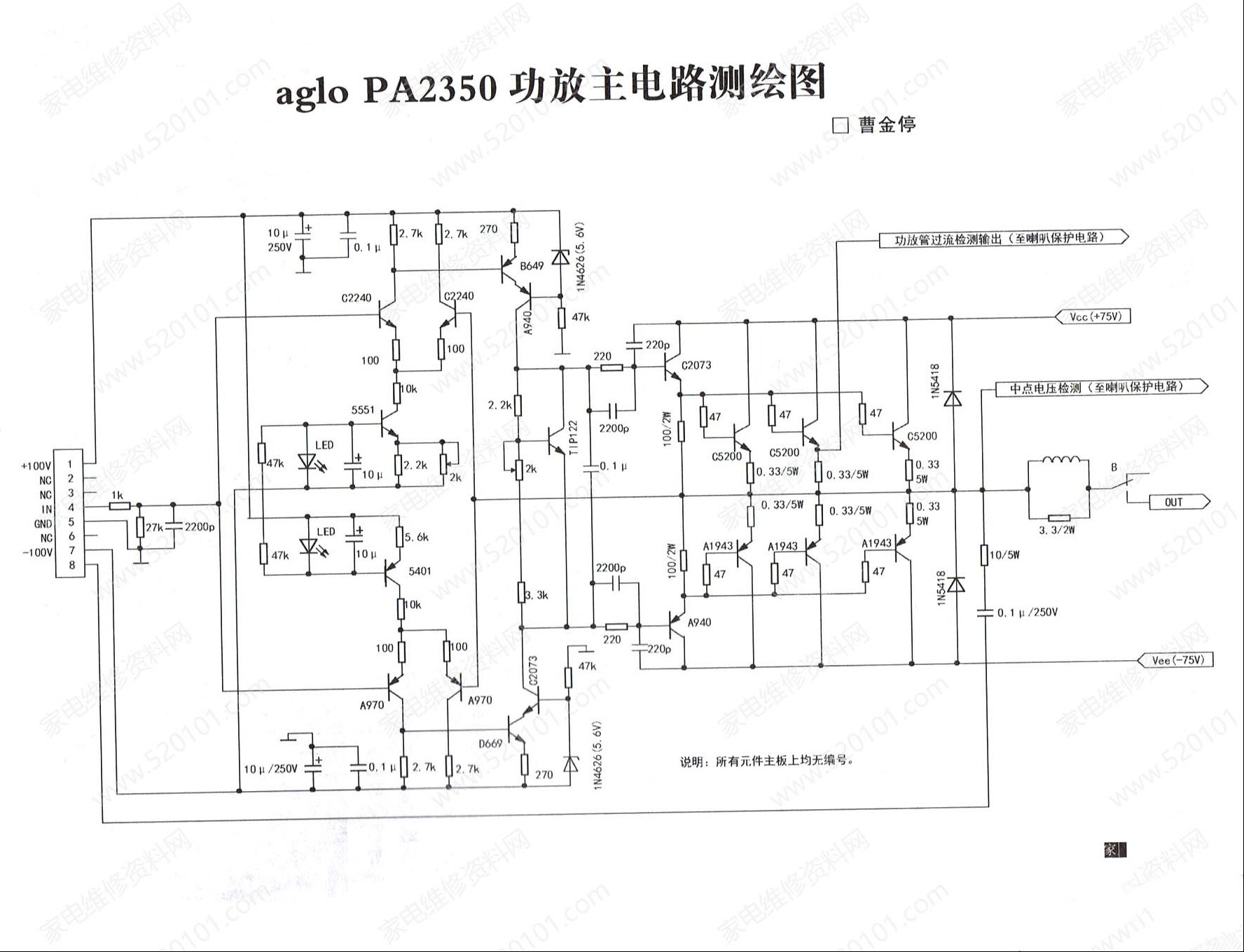 aglo PA2350功放主电路实绘电路图