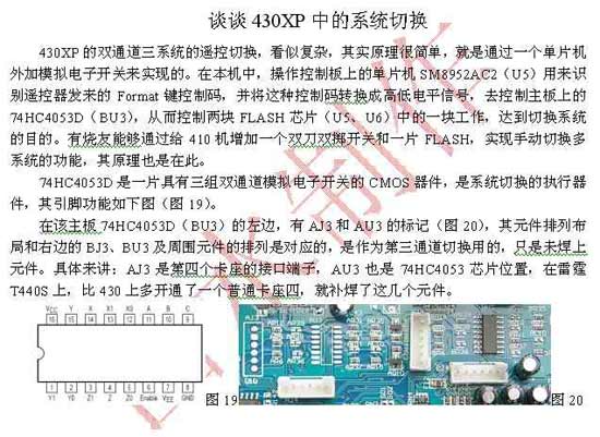 谈谈430XP中的系统切换