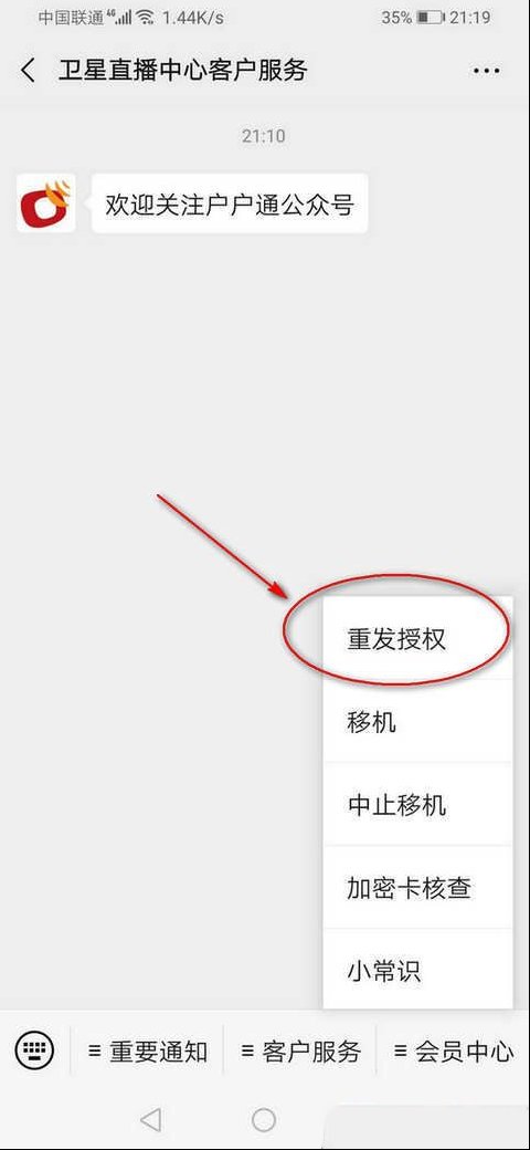 户户通出现E04问题的三种怎么修理