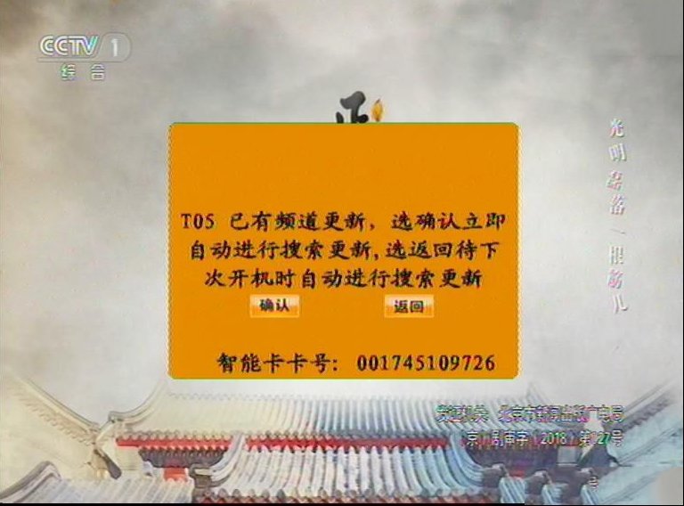 卓异户户通每次开机跳出E05已有频道更新的提示的检修