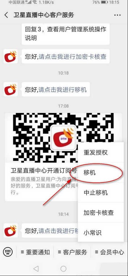 户户通机顶盒用户自助移机办理的方法