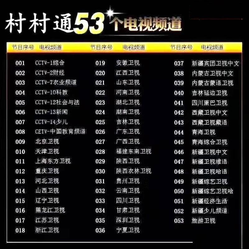 二代村村通每次开机自动搜索解决办法