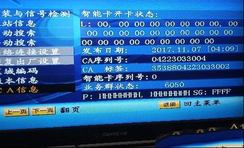 贝斯特户户通接收机显示无位置信息的检修