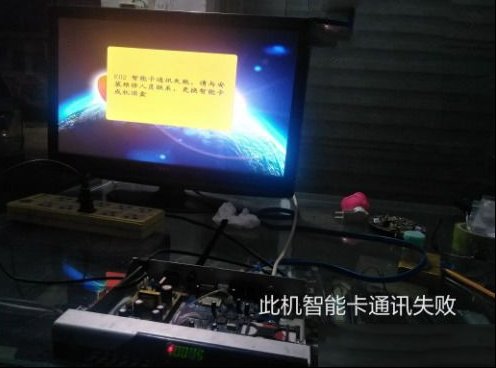 用替换芯片法维修天地星户户通显示E02智能卡通讯失败