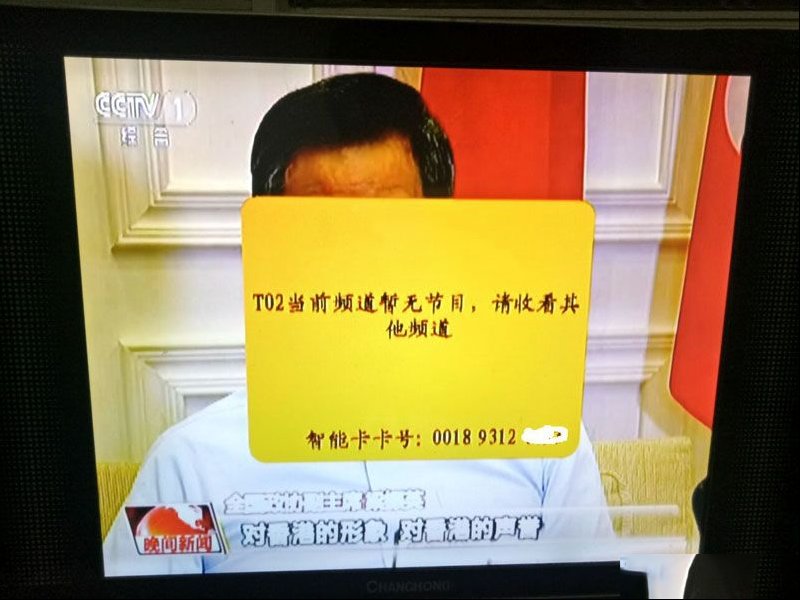 奥视通168户户通机顶盒显示T02的故障检修