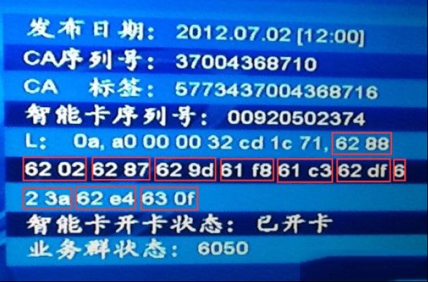 户户通CA卡授权基站查询方法（图）