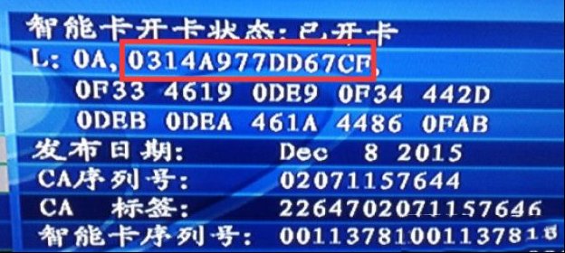 户户通模块序列号查询和转换方法（图）