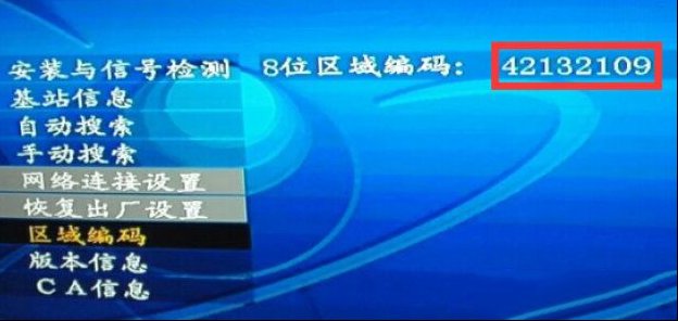 户户通机顶盒通过区域编码查询开户地址方法
