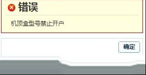 户户通开户时提示