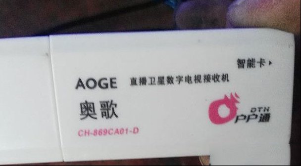 奥歌户户通只能收24个台的故障修复