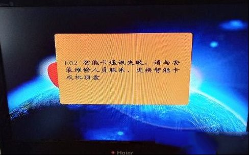 科赛特户户通提示E02智能卡通讯错误的检修