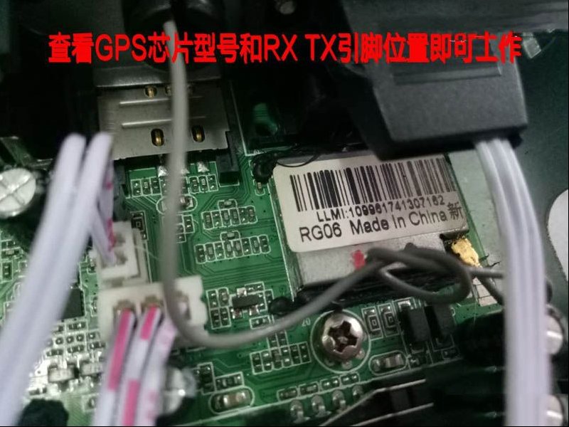 户户通拆掉GPS模块改成不定位的方法
