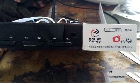 凯利华KLF-6800户户通不开机的检修思路