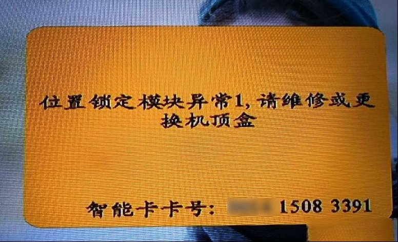 奥歌户户通显示位置锁定模块异常1的故障检修