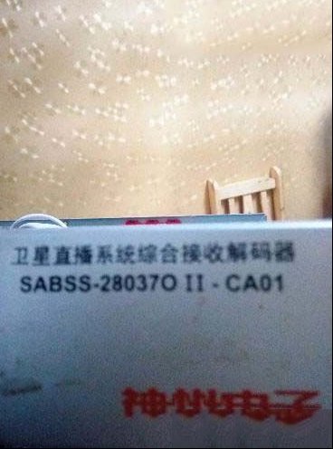 神州二代户户通机顶盒通病故障分析