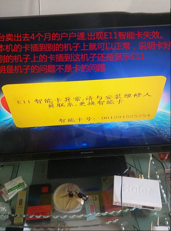 户户通三代机出现E11故障的解决思路