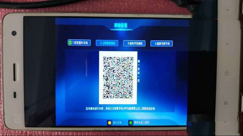 安装户户通四代机用手机也可以来寻星（图）