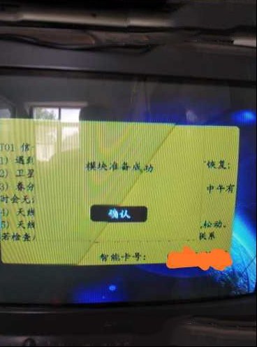 天地星机顶盒用M51-01模块改免定位方法