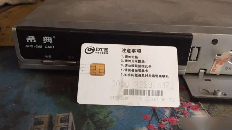 村村通接收机E6智能卡未授权原因分析