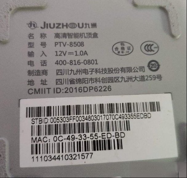 九洲PTV-8508机顶盒恢复出厂设置密码