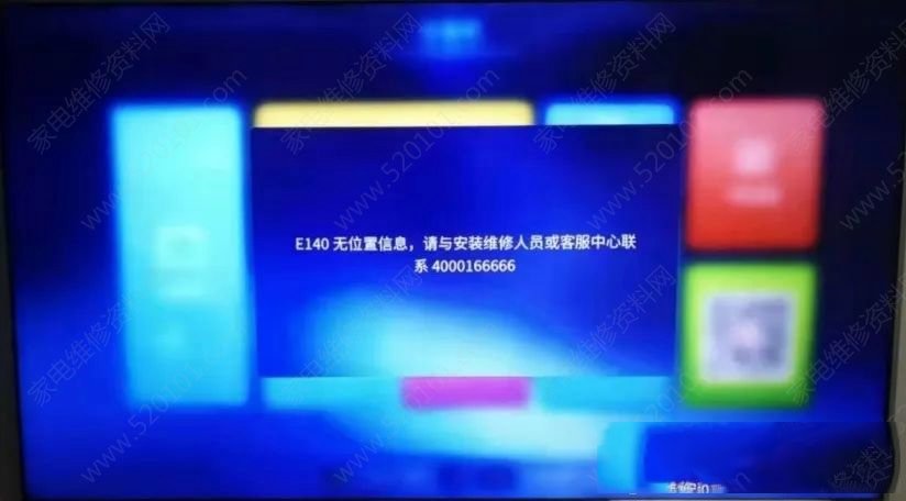 户户通提示E140无位置信息的故障原因和解决办法