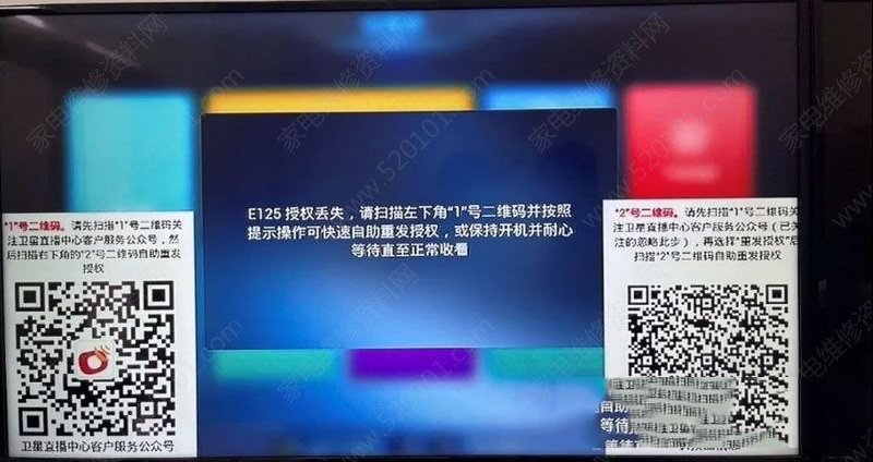 户户通提示E125授权丢失的问题原因和怎么修理