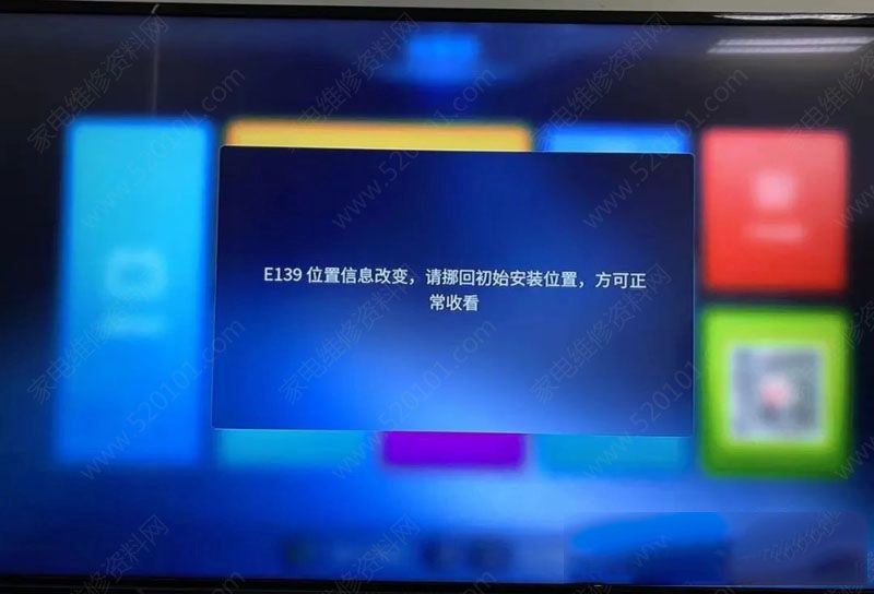 户户通提示E139位置信息改变的问题原因与怎么修理