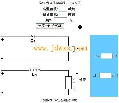 音箱分频器在线计算公式