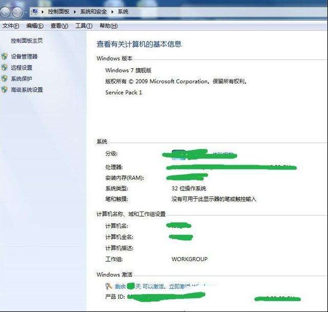 Win7旗舰版如何激活？Win7旗舰版激活的方法