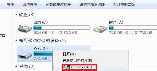 如何运用Win7中自带的U盘加密功能？