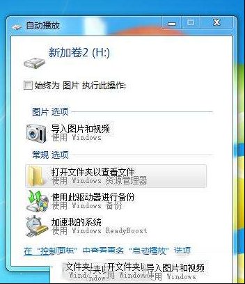 增强系统安全关闭win7自动播放仅需这几个步骤！