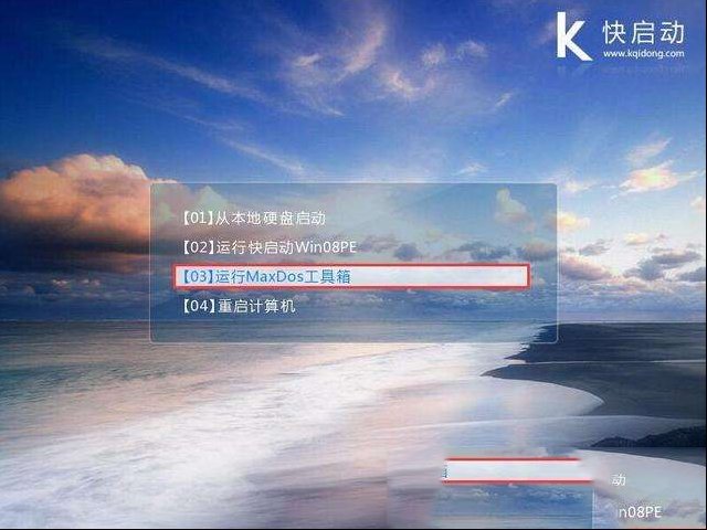 运用MaxDos工具箱修复硬盘坏道的方法