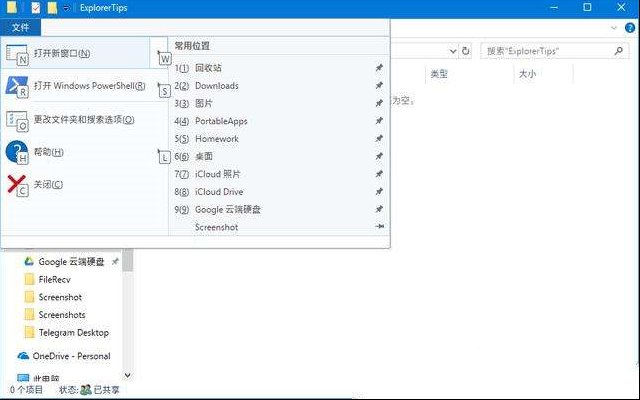 windows文件资源管理器实用技巧分享