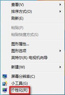 win7怎样换桌面背景？win7换桌面背景的方法