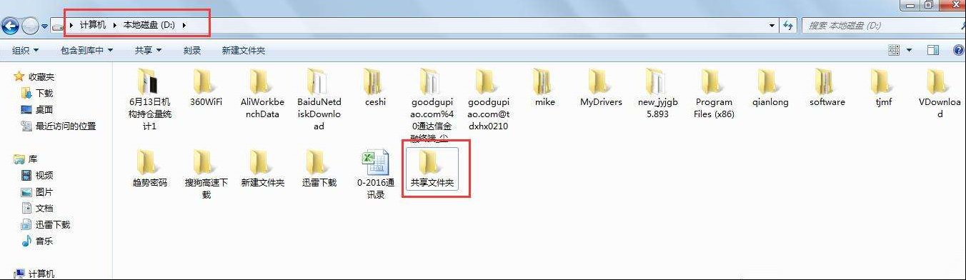win7如何设置共享文件夹？