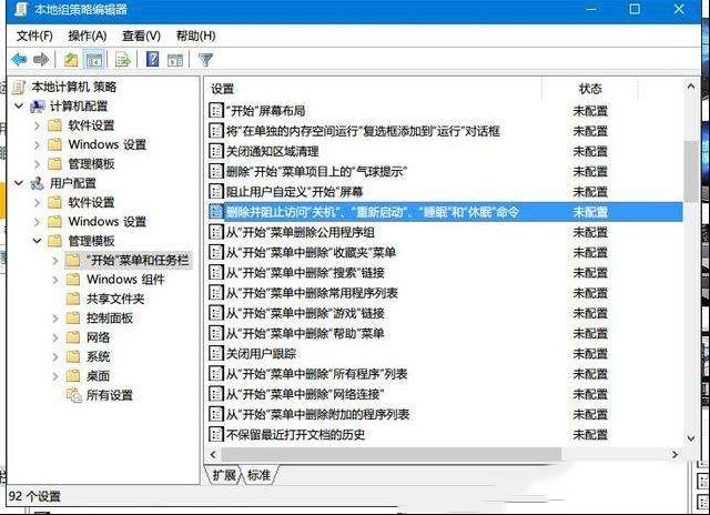 如何禁止他人关闭你的电脑？