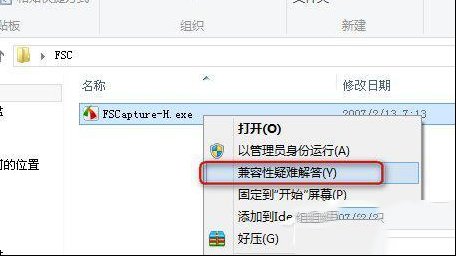 Win8系统中存在不兼容软件怎么维修