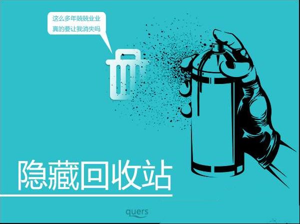 怎么让回收站不在桌面显示？让回收站不显示在桌面的方法
