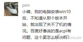 Win10系统电脑无法关机？是这种坑人的设置在作祟