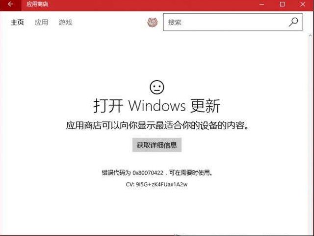 Win10商店启动可以这样操作